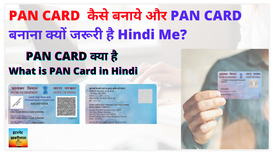 How to make new PAN Card