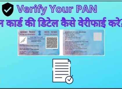 Verify Your PAN _ पैन कार्ड की डिटेल कैसे वेरीफाई करे