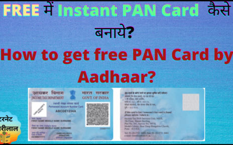 फ्री मैं Instant PAN Card कैसे बनाये_ How to get free PAN Card by Aadhaar in hindi